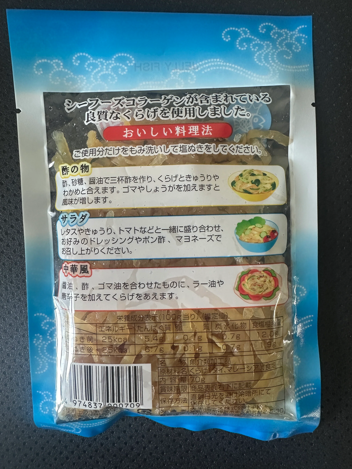 【送料無料】【コリッコリッ!】クラゲ 3袋 低カロリー コラーゲン豊富!/ネコポス
