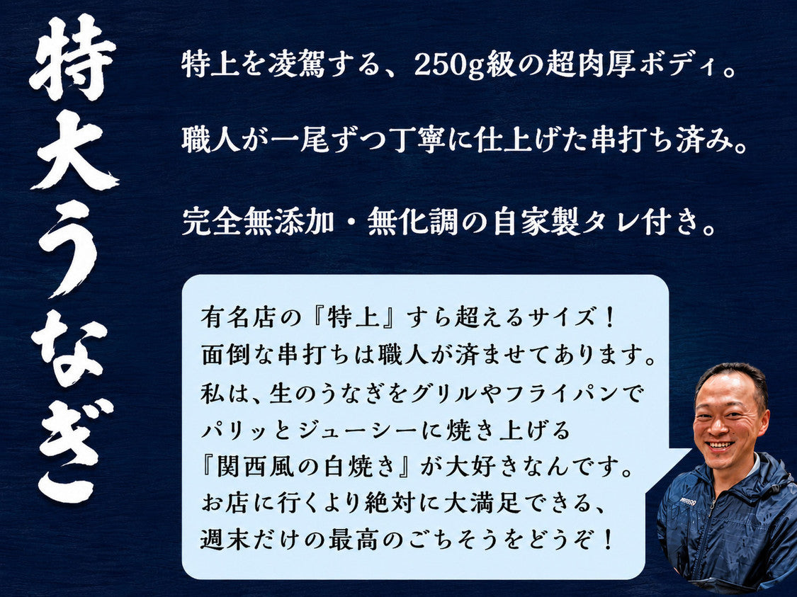 【国産 生うなぎ串打ち済】2尾 約500g 4人前 (自家製タレ付 )