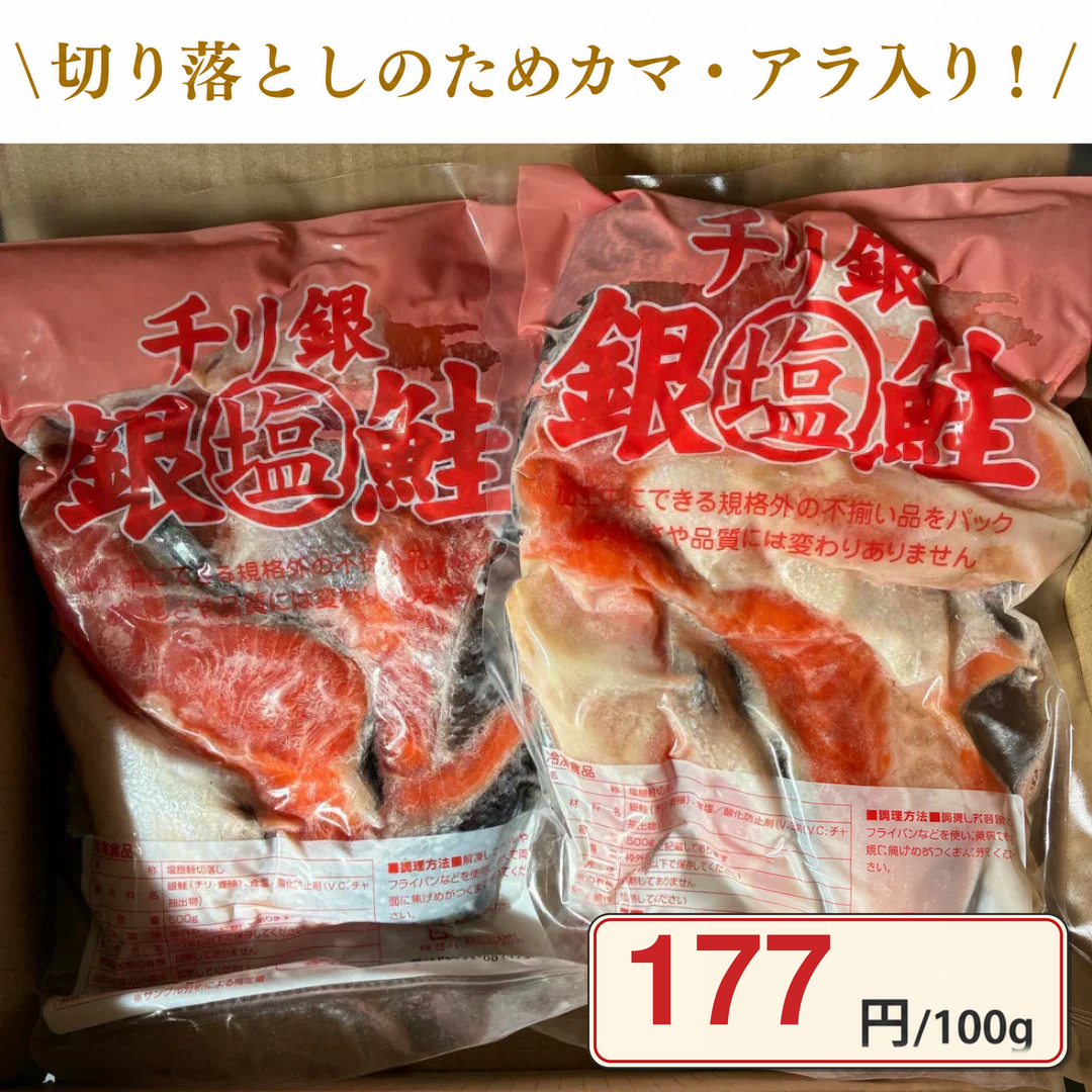 銀鮭 切り落とし 500gパック/冷凍クール便