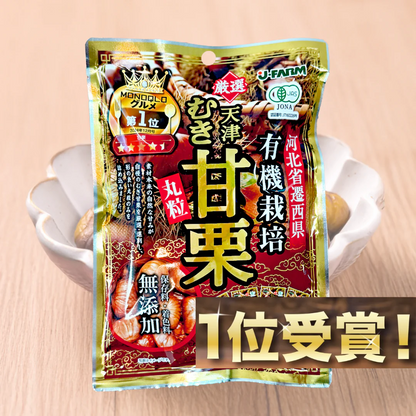 【送料無料】【お届けまで約1ヶ月】【お試し】むき甘栗 有機栽培 50g×1袋/ゆうメール