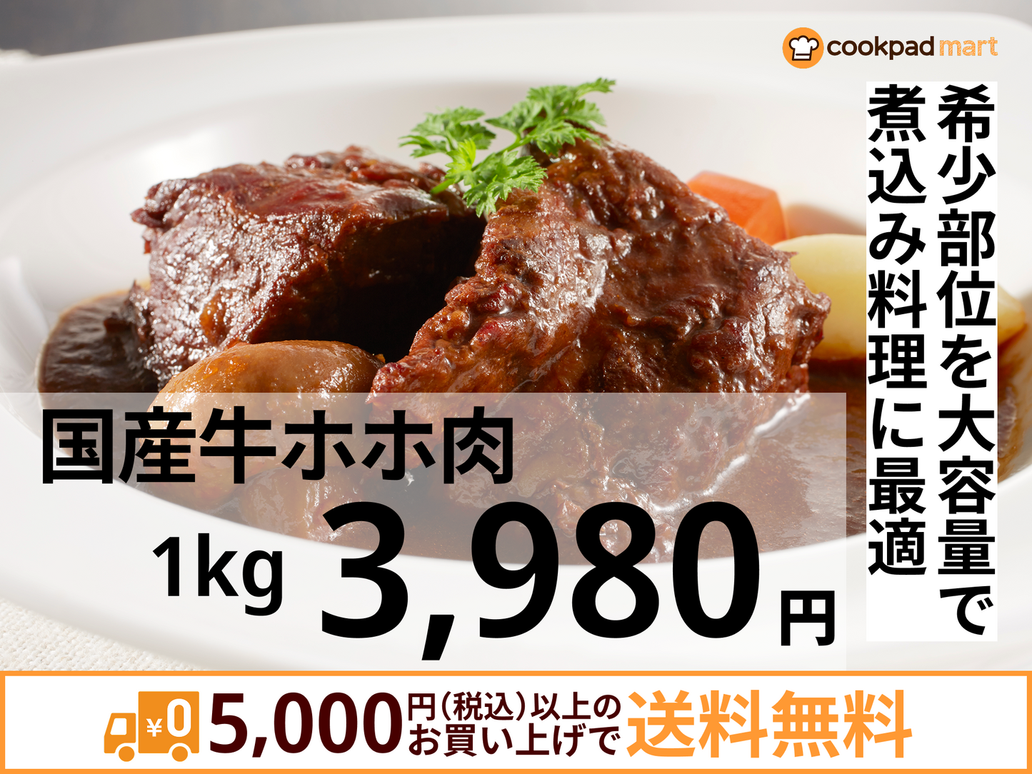 国産牛ホホ肉