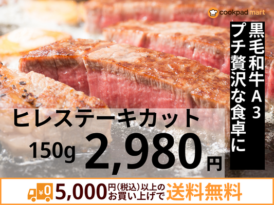 ヒレステーキカット