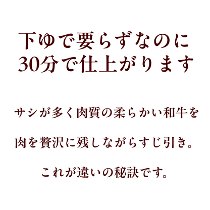 脂とろける和牛すじ