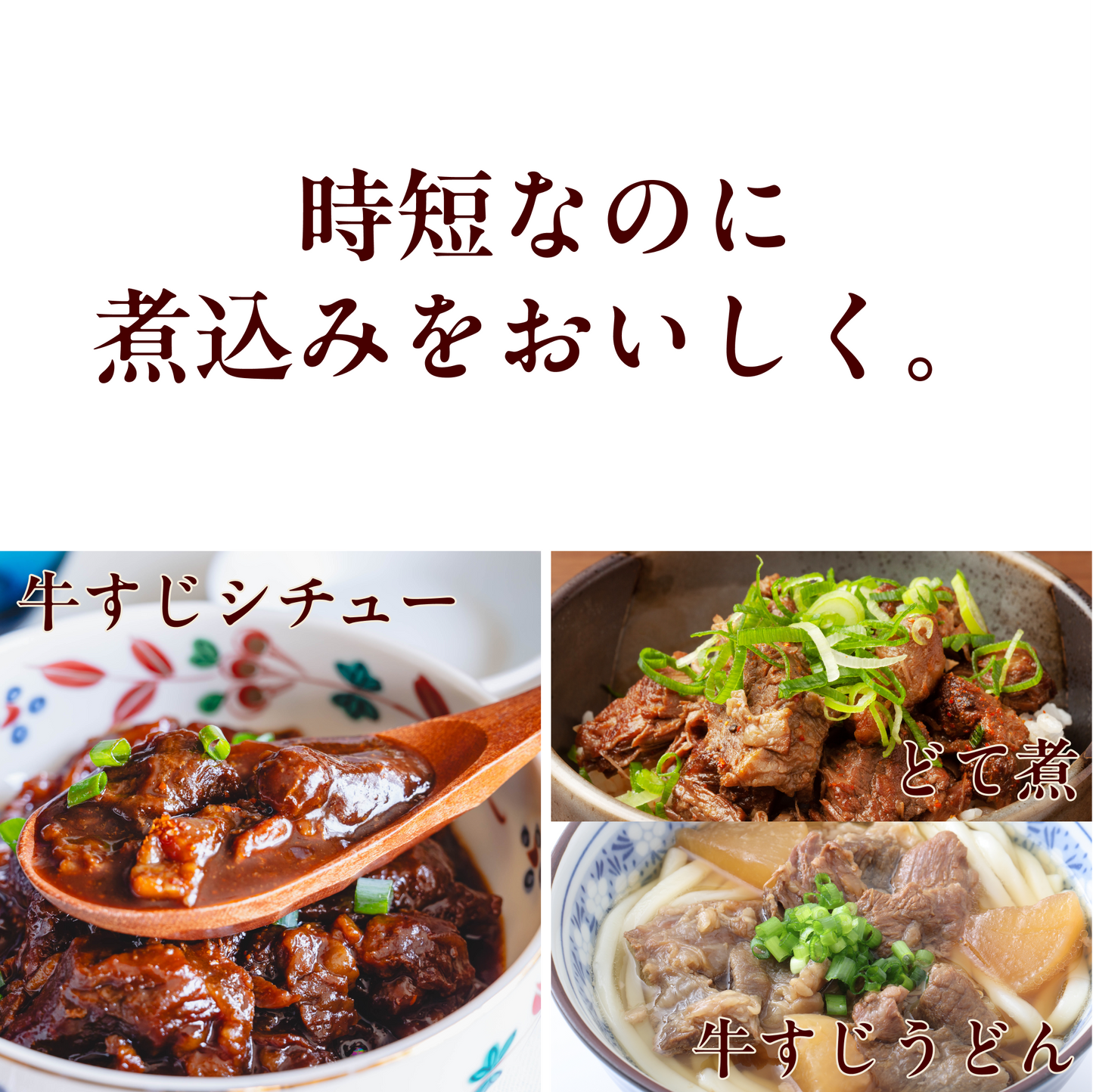 脂とろける和牛すじ