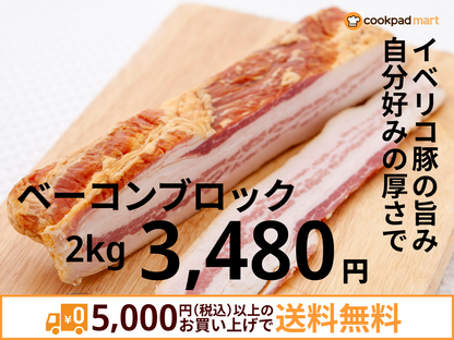 ベーコンブロック