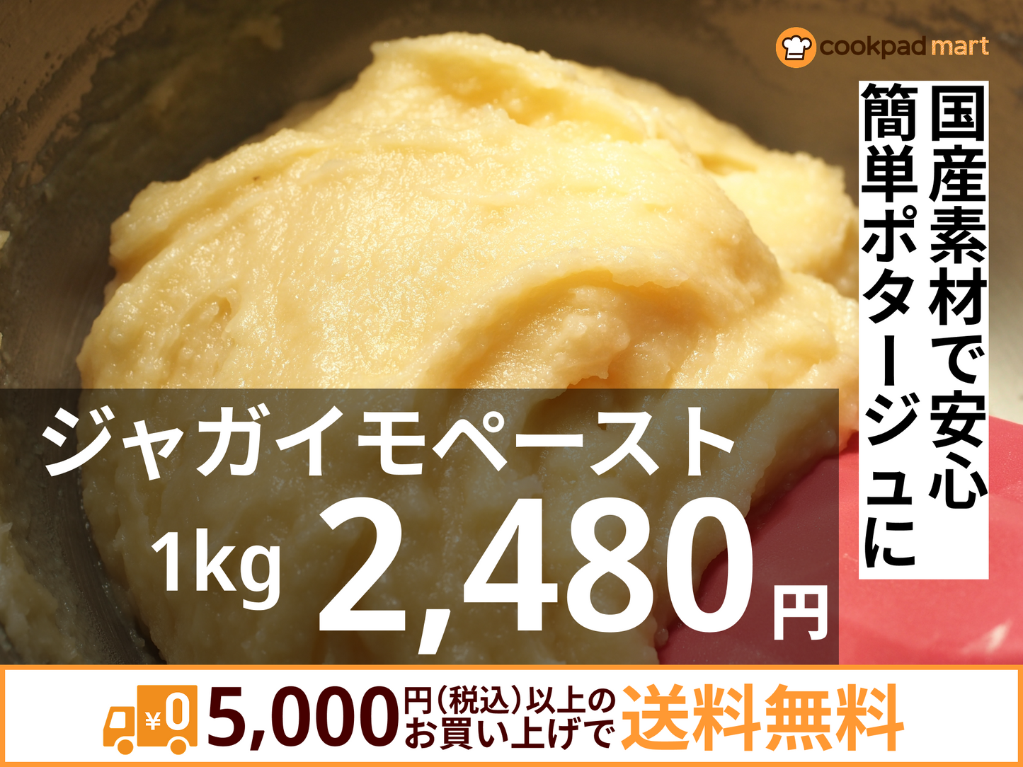 ジャガイモペースト