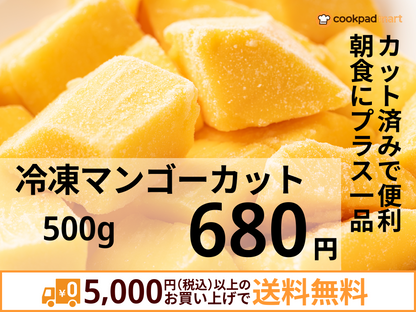 冷凍マンゴーカット