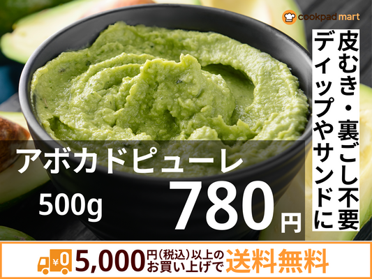 アボカドピューレ