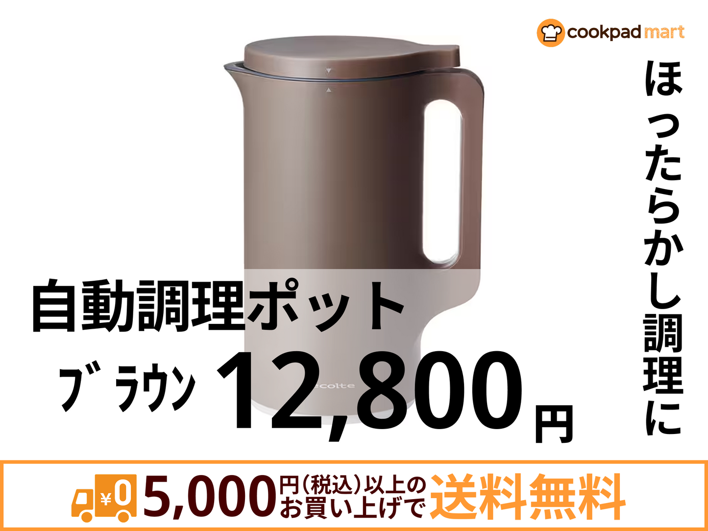 自動調理ポット