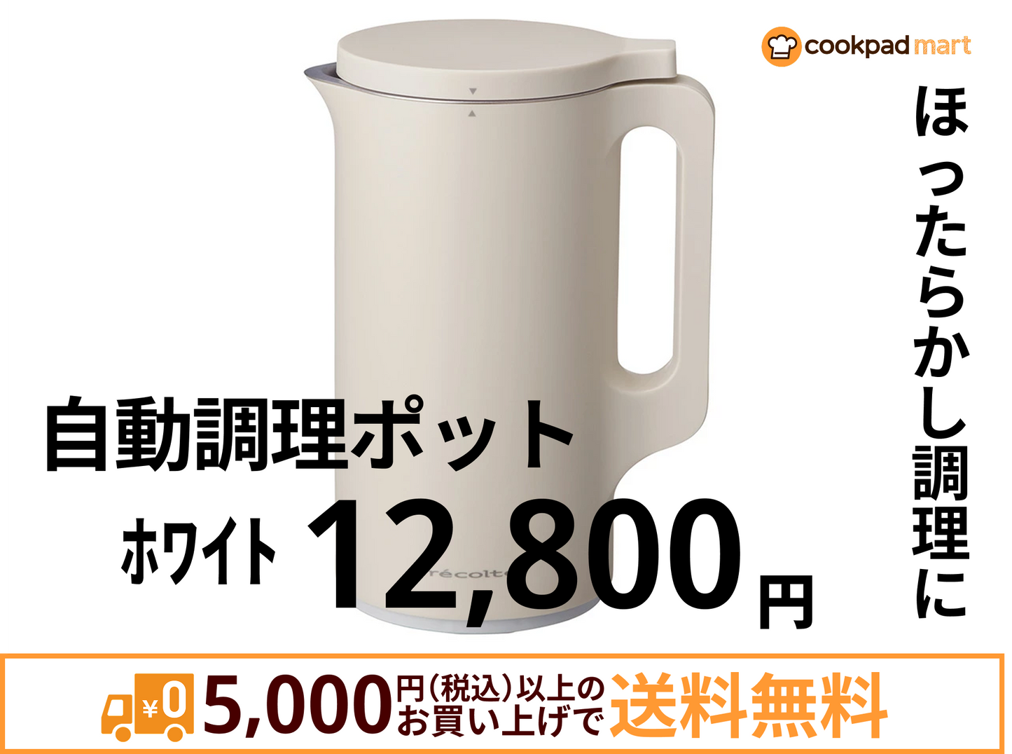 自動調理ポット