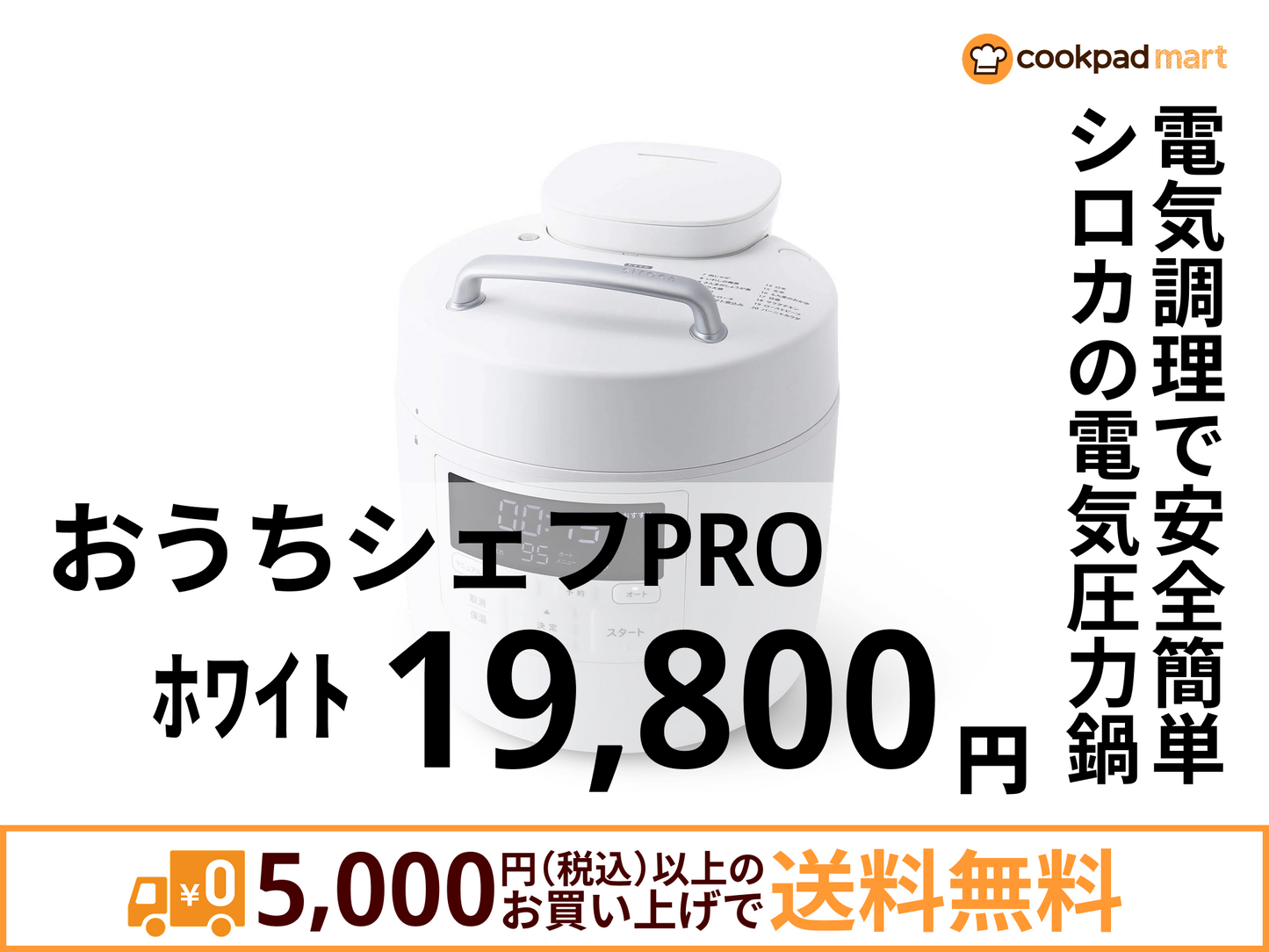 おうちシェフPRO