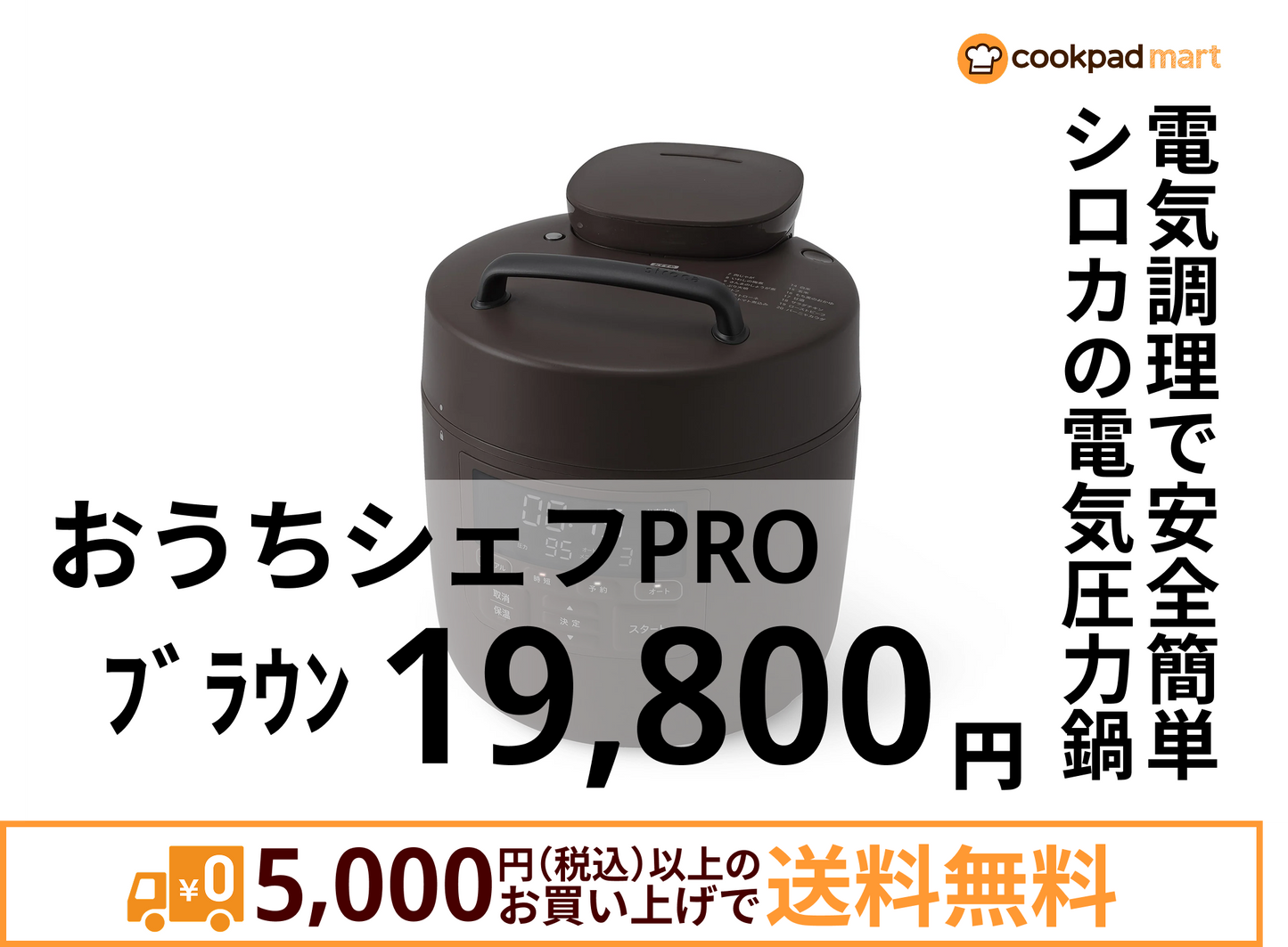 おうちシェフPRO