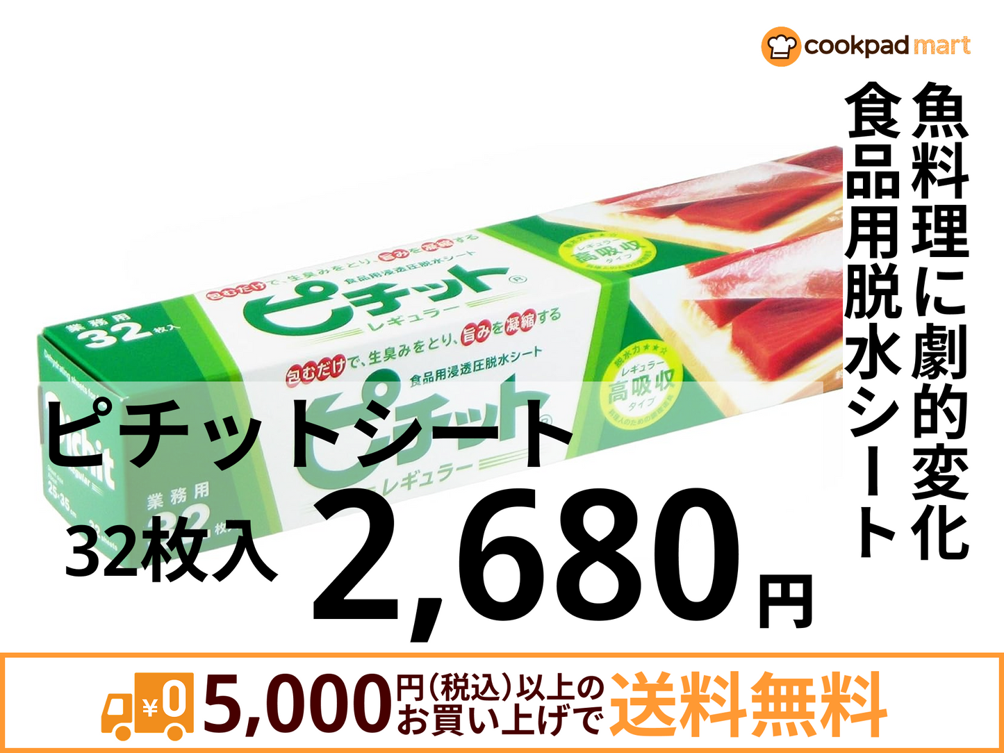 ピチットシート