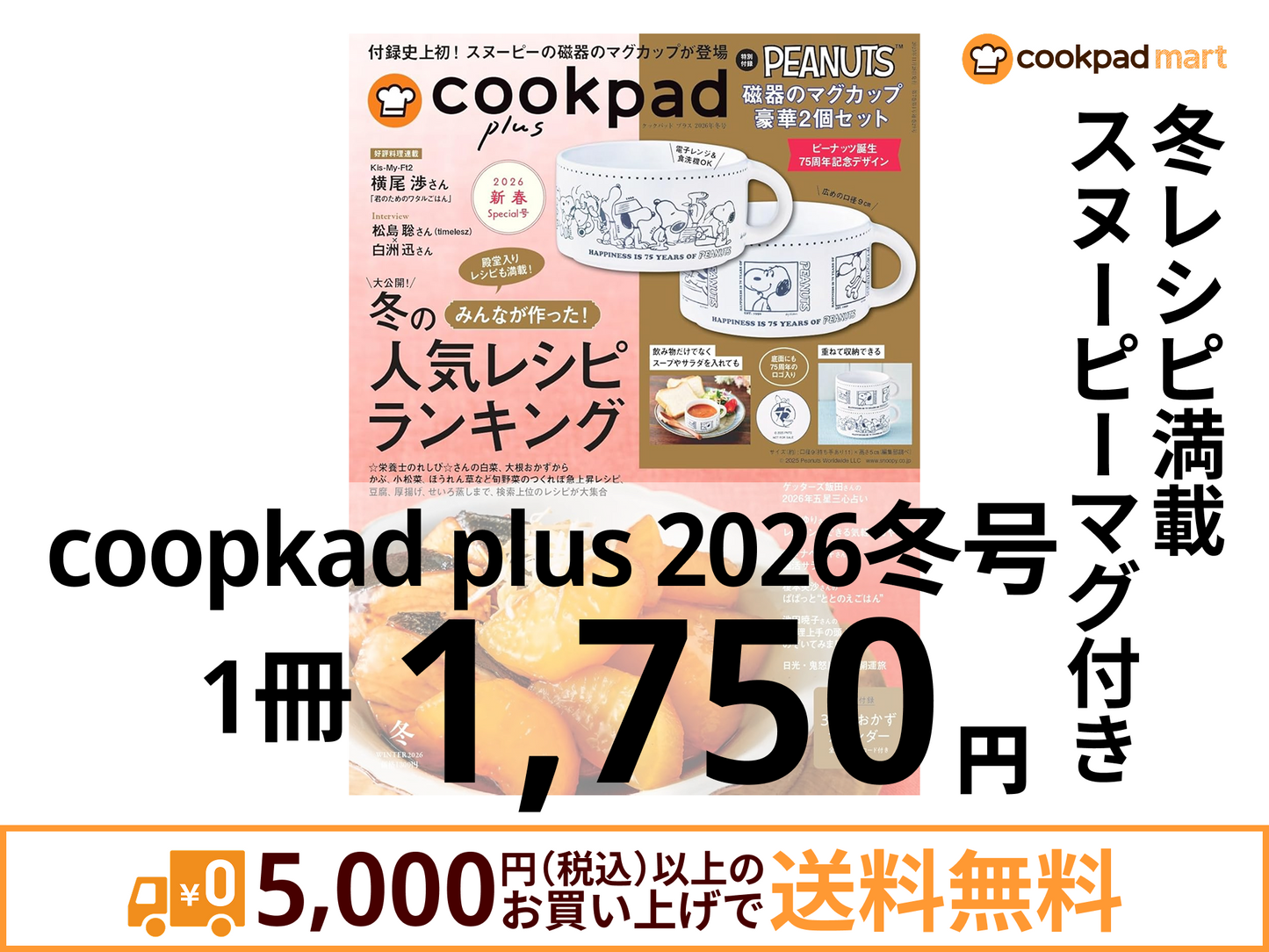 coopkad plus 2026冬号
