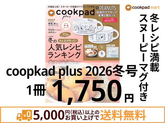 coopkad plus 2026冬号