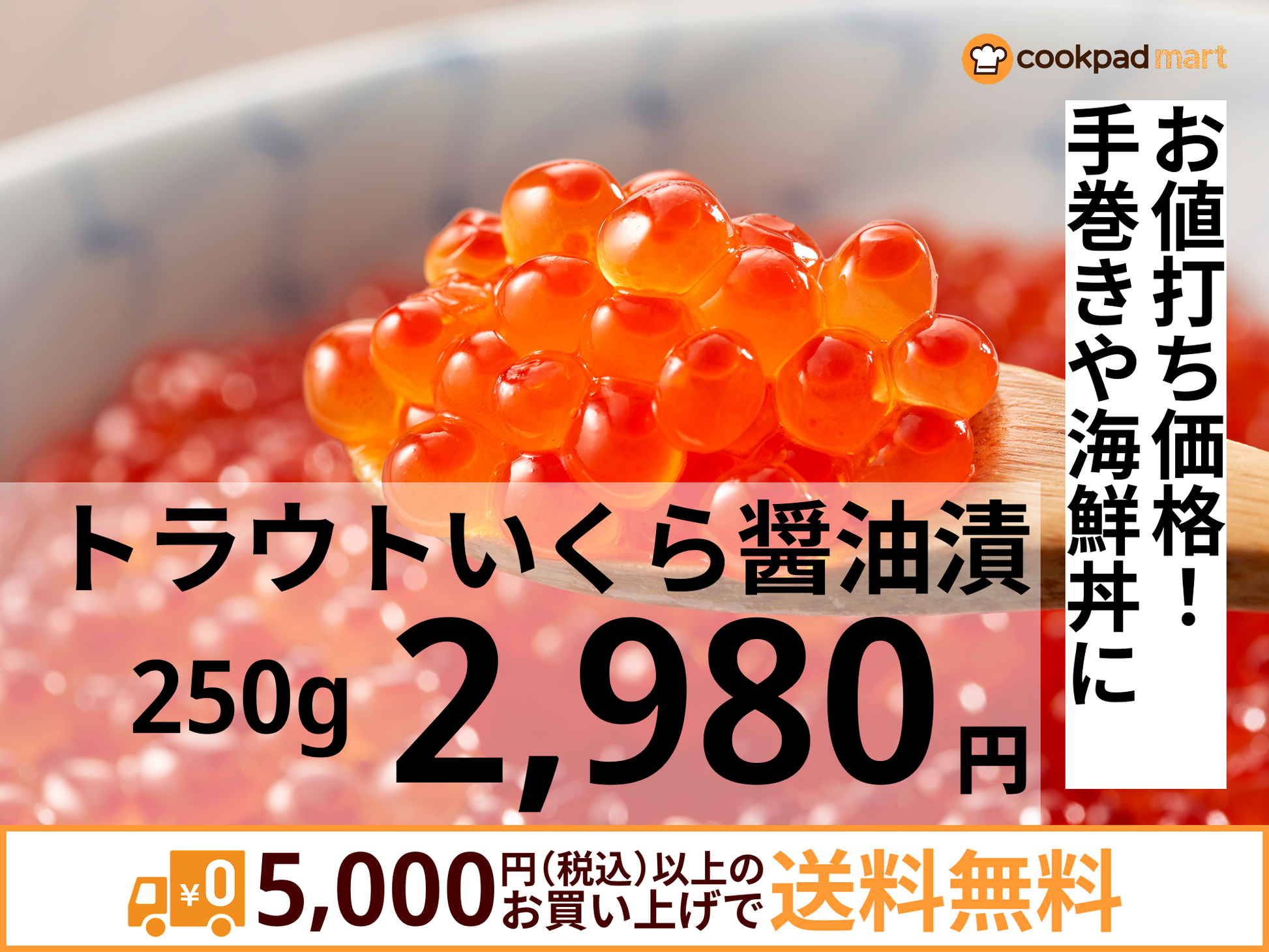 トラウトいくら醤油漬