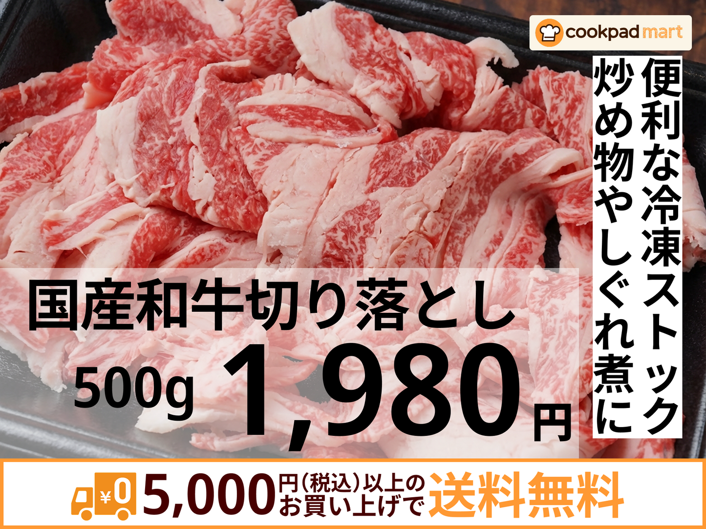 国産和牛切り落とし