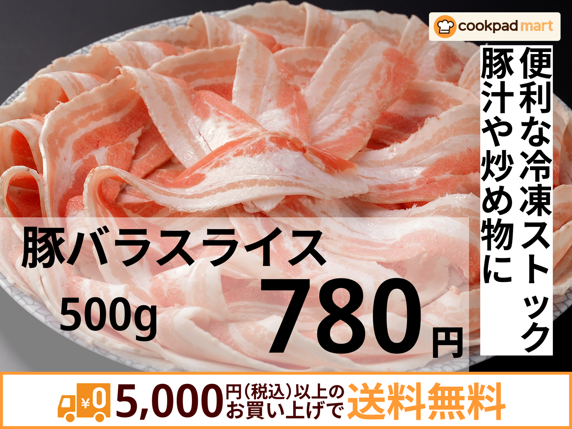 豚バラスライス