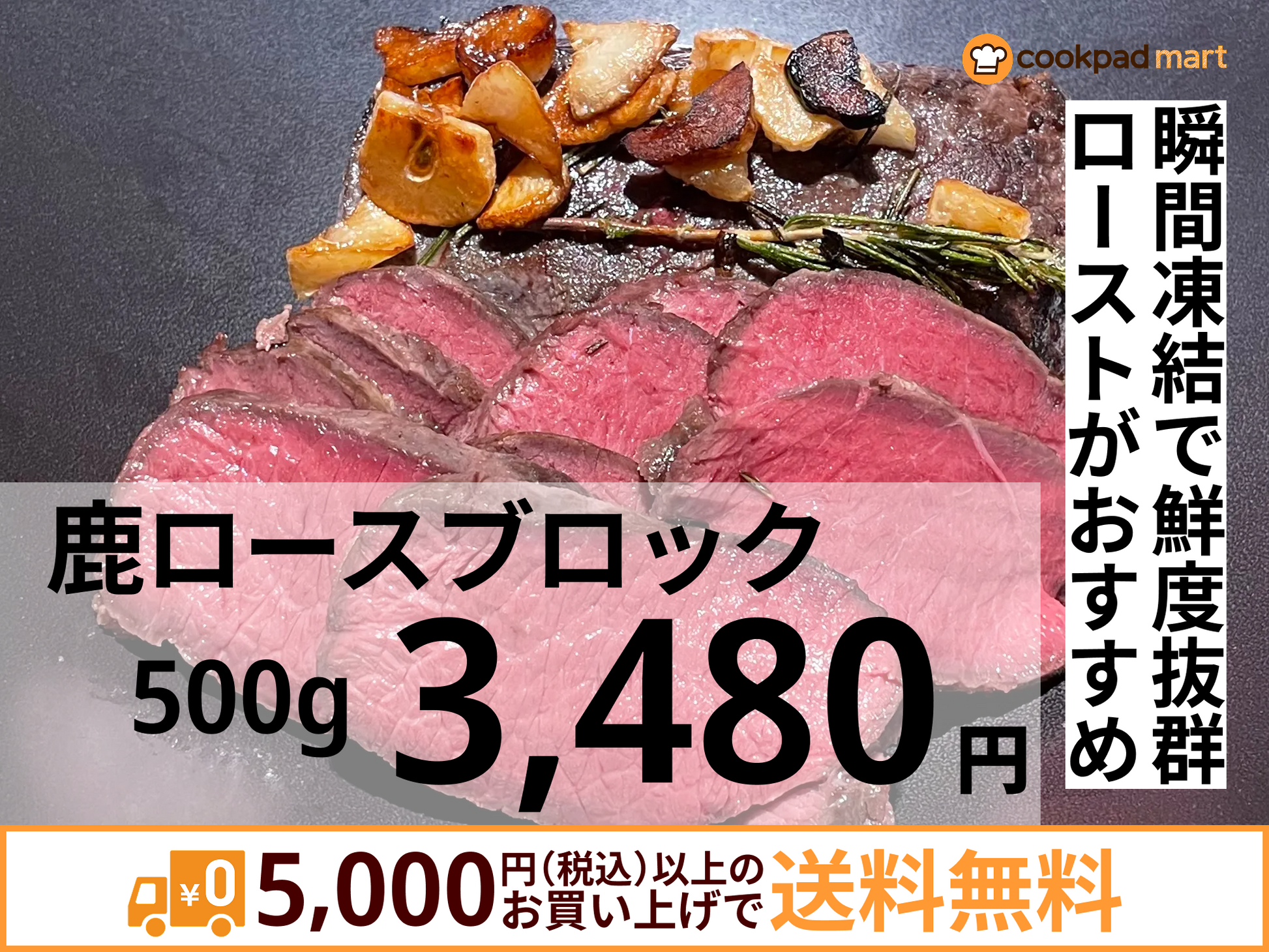 鹿ロースブロック