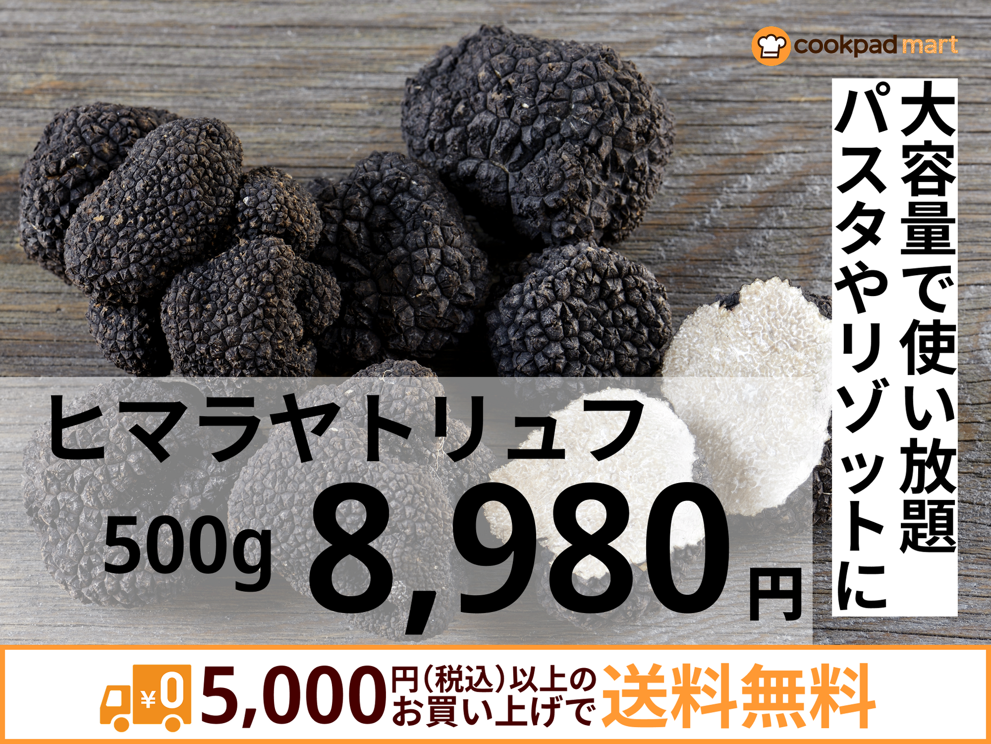 ヒマラヤトリュフ