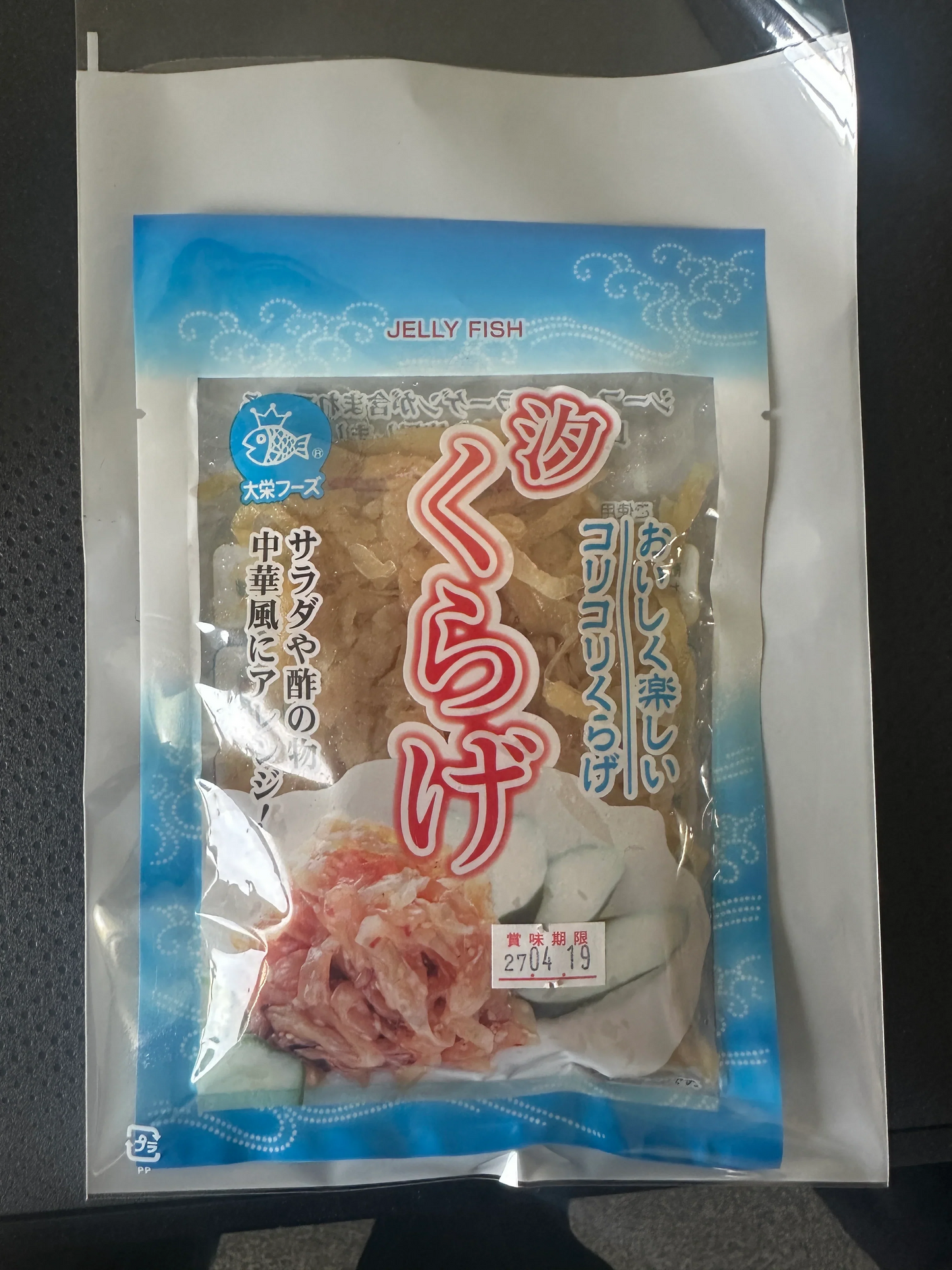 【送料無料】【コリッコリッ！】クラゲ 3袋 低カロリー コラーゲン豊富！/ネコポス