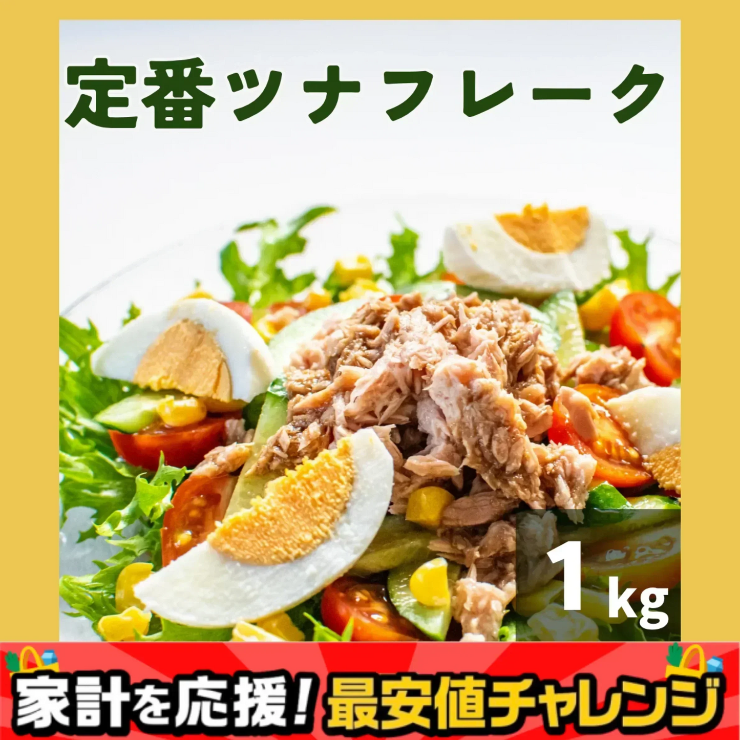 【送料無料】ツナフレーク 1000g 定番/ゆうパケット