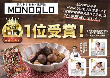 【送料無料】【お届けまで約1ヶ月】【お試し】むき甘栗 有機栽培 50g×1袋/ゆうメール