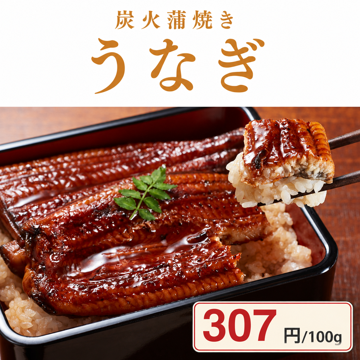 鰻炭火蒲焼き 無頭うなぎ 約500g 1枚 鰻丼/鰻重/ひつまぶし/冷凍クール便