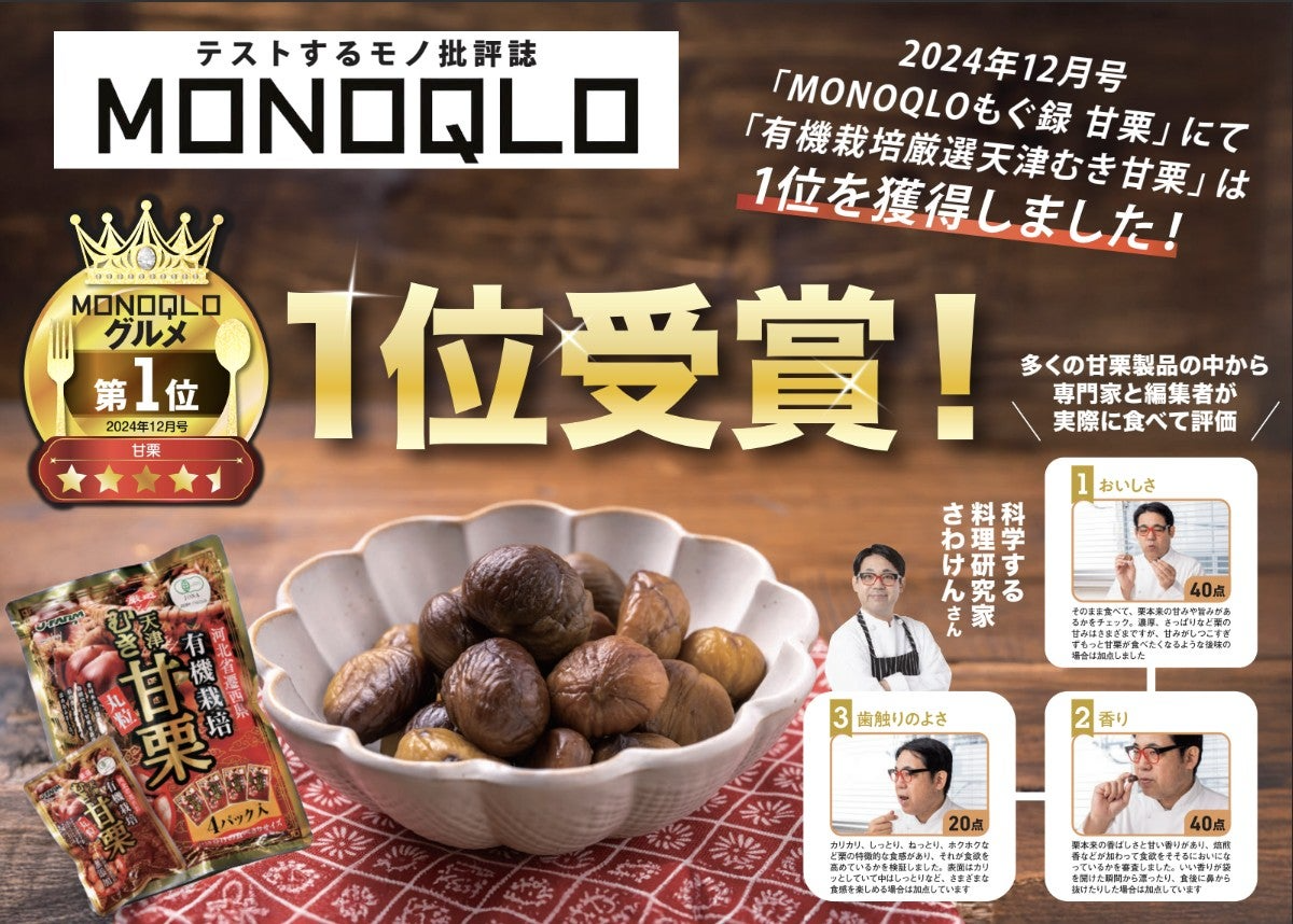 【送料無料】【お届けまで約1ヶ月】【お試し】むき甘栗 有機栽培 50g×1袋/ゆうメール