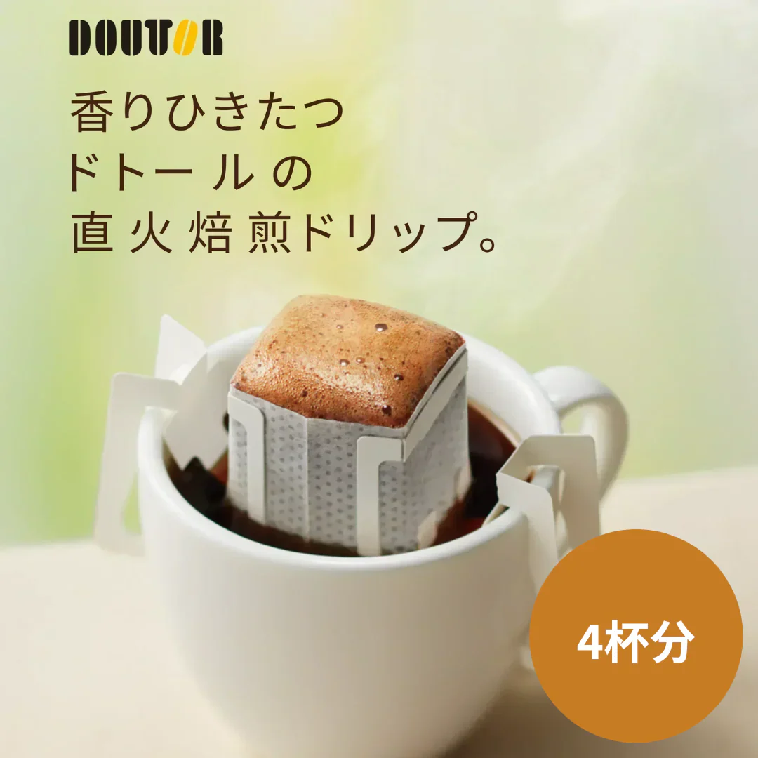 【送料無料】【お届けまで約1ヶ月】【お試し商品】ドトールコーヒー ドリップコーヒー4包/ゆうメール