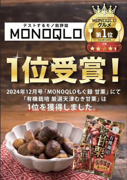 【送料無料】【お届けまで約1ヶ月】【お試し】むき甘栗 有機栽培 50g×1袋/ゆうメール